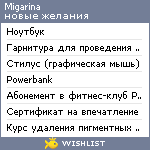 My Wishlist - migarina