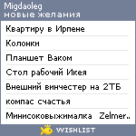 My Wishlist - migdaoleg