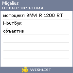 My Wishlist - migelius