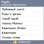 My Wishlist - migella