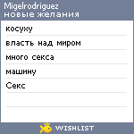 My Wishlist - migelrodriguez