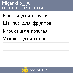 My Wishlist - migenkiro_yui