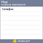 My Wishlist - miggi