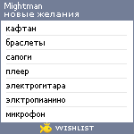 My Wishlist - mightman