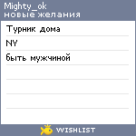 My Wishlist - mighty_ok