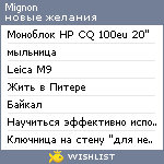 My Wishlist - mignon