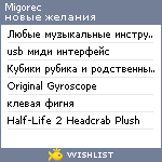 My Wishlist - migorec