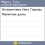 My Wishlist - migoto_tata