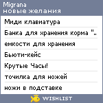 My Wishlist - migrana