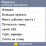 My Wishlist - migspears