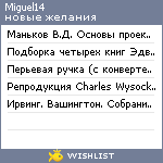 My Wishlist - miguel14