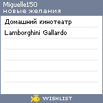 My Wishlist - miguelle150