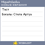 My Wishlist - migueltdasilva