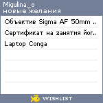 My Wishlist - migulina_o