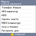 My Wishlist - migunov