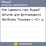 My Wishlist - mihael7