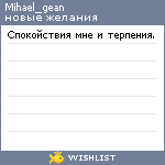 My Wishlist - mihael_gean