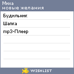 My Wishlist - mihafrodo