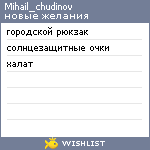 My Wishlist - mihail_chudinov