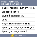 My Wishlist - mihail_karmanov