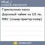 My Wishlist - mihail_r