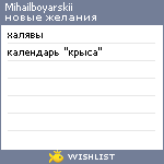 My Wishlist - mihailboyarskii