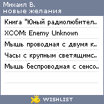 My Wishlist - mihailikus