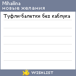 My Wishlist - mihailina