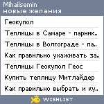 My Wishlist - mihailsemin