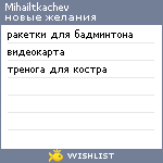 My Wishlist - mihailtkachev