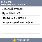 My Wishlist - mihalchik