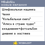 My Wishlist - mihalishka