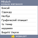 My Wishlist - mihalych