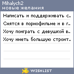 My Wishlist - mihalych2