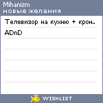 My Wishlist - mihanizm