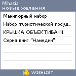 My Wishlist - mihasia