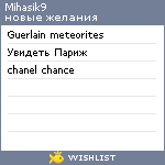 My Wishlist - mihasik9