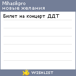 My Wishlist - mihasikpro