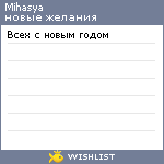 My Wishlist - mihasya