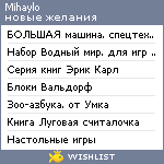 My Wishlist - mihaylo