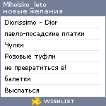 My Wishlist - miholsko_leto