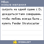 My Wishlist - mihon