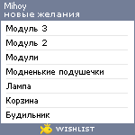 My Wishlist - mihoy