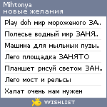 My Wishlist - mihtonya