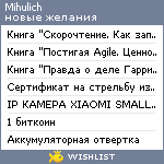 My Wishlist - mihulich