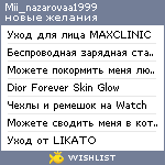 My Wishlist - mii_nazarovaa1999