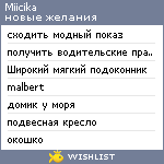 My Wishlist - miicika