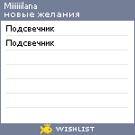 My Wishlist - miiiiiilana