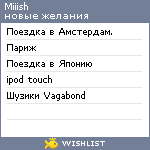 My Wishlist - miiish