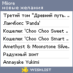 My Wishlist - miiore